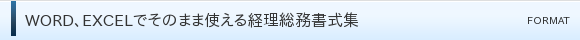 WORDAEXCELł̂܂܎goW